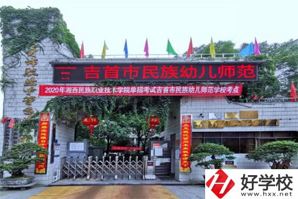 湘西吉首市的中專學(xué)校怎么樣？一年學(xué)費(fèi)多少？