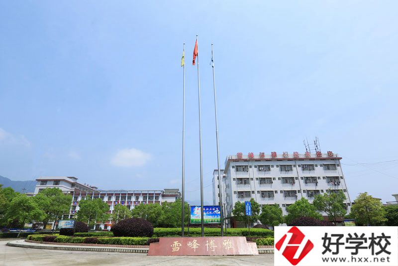 邵陽市雪峰博雅職業(yè)學校推薦去讀嗎？