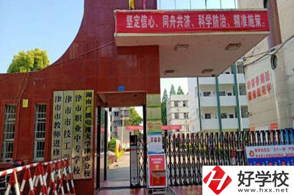津市職業(yè)中專學(xué)校怎么樣？就業(yè)前景如何？