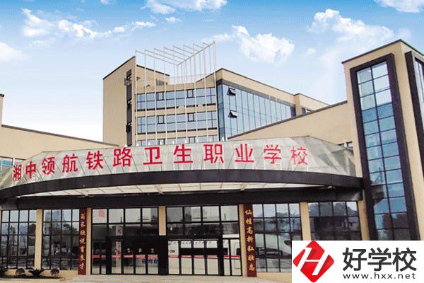 婁底湘中領(lǐng)航鐵路衛(wèi)生職業(yè)學(xué)校是公辦嗎？辦學(xué)條件好嗎？