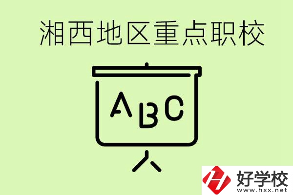中考如何快速提高成績(jī)？湘西有什么重點(diǎn)職校？