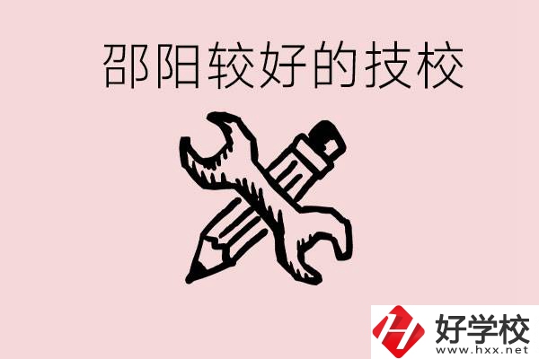 初中讀完了考不上高中怎么辦？邵陽有什么好的技校？