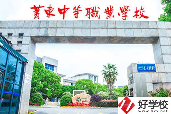 衡陽市菁東中等職業(yè)學(xué)校辦學(xué)條件怎樣？設(shè)施設(shè)備如何？