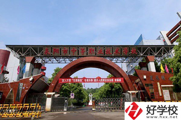 耒陽市中等職業(yè)技術(shù)學(xué)校有哪些辦學(xué)優(yōu)勢？
