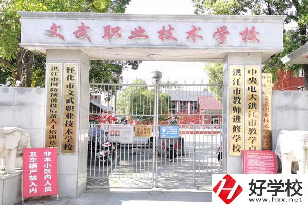 懷化市安江的文武職校好不好？學(xué)生發(fā)展怎么樣？