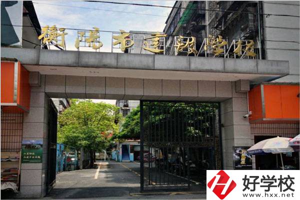 衡陽市哪所中職學(xué)校比較重視學(xué)生的就業(yè)問題？
