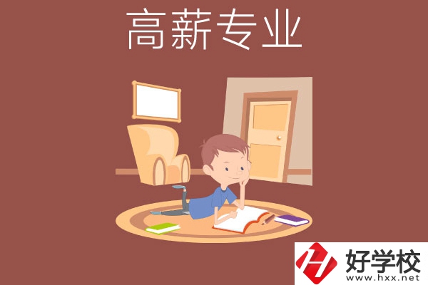 長(zhǎng)沙的中職學(xué)校有哪些高薪專業(yè)？