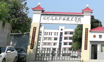 達州遠航職業(yè)技術(shù)學校