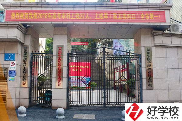 益陽(yáng)樂(lè)康護(hù)理職業(yè)技術(shù)學(xué)校值得報(bào)考嗎？師資力量怎樣？