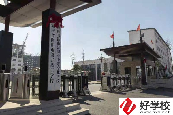 衡陽(yáng)有哪些技校？學(xué)校有哪些特色？