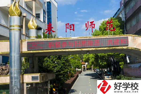 湖南耒陽(yáng)師范學(xué)校怎么樣？壞境好不好？