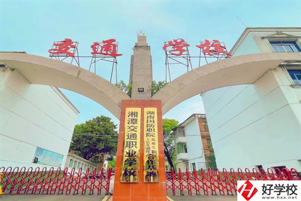 湘潭交通職業(yè)學(xué)校是職高嗎？就業(yè)率如何？