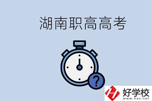 湖南職高高考是學(xué)什么專業(yè)就考什么嗎？難度怎么樣？