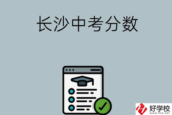 長沙中考300分以下能讀什么中職學(xué)校？