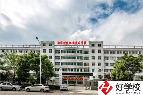湘潭財(cái)經(jīng)職校在哪？有什么報(bào)名要求？