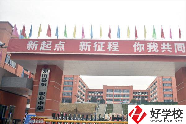 湘西龍山縣第一職業(yè)中學怎么樣？