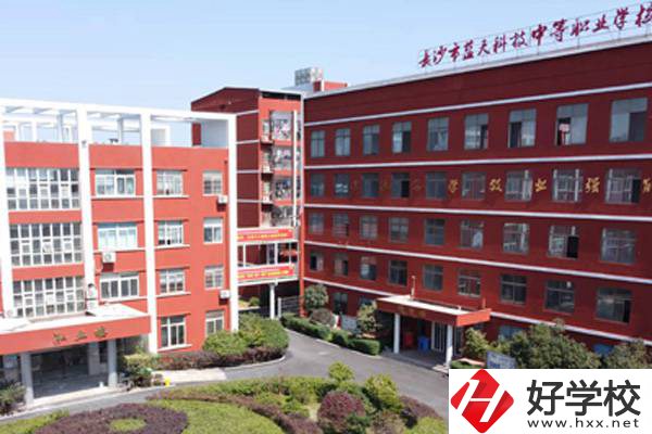 長(zhǎng)沙藍(lán)天科技職業(yè)中專怎么樣？有哪些專業(yè)？