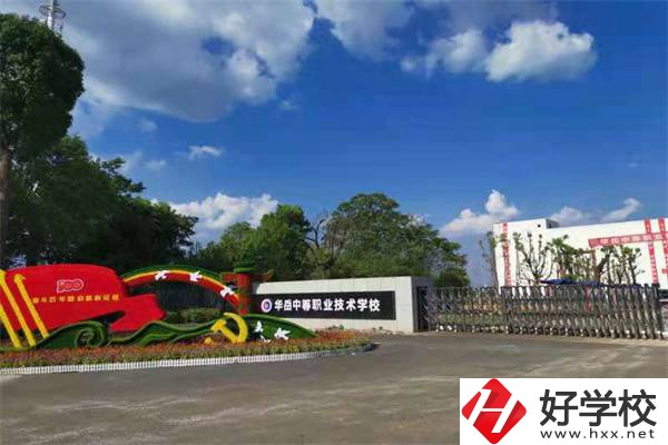 華岳中等職業(yè)技術(shù)學(xué)校在哪里？是公辦的嗎？