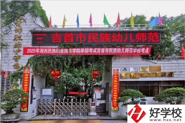 在湘西，還在招生的公辦中職學(xué)校有哪些？