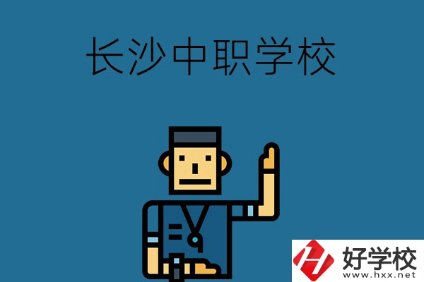 為什么要上長(zhǎng)沙中職學(xué)校？這些原因一定要知道！
