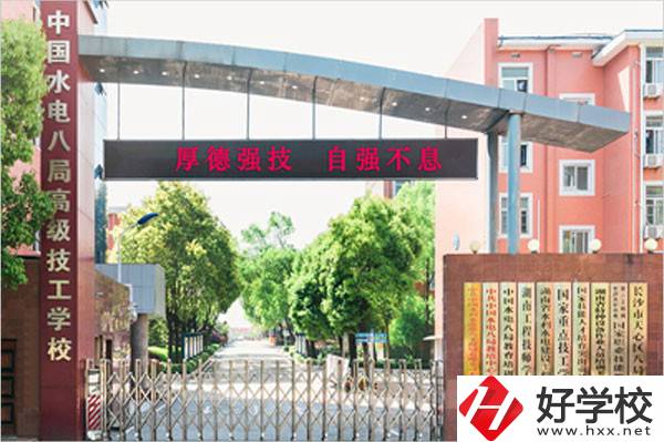 中國(guó)水電八局高級(jí)技工學(xué)校有哪些辦學(xué)優(yōu)勢(shì)？