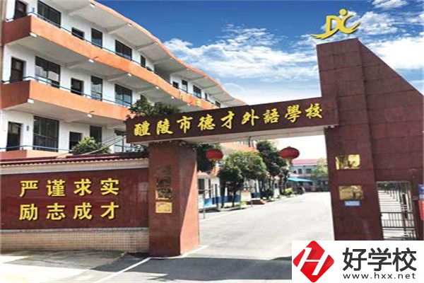 株洲市德才職業(yè)技術(shù)學(xué)校是公辦還是民辦？學(xué)費(fèi)是多少？