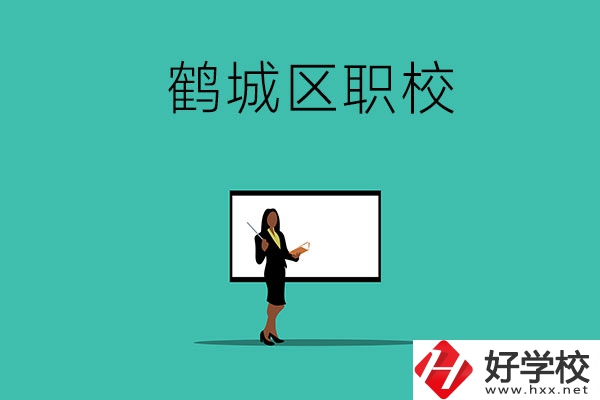 湖南省懷化市鶴城區(qū)有哪些職校？