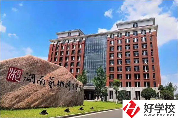 湖南想學(xué)藝術(shù)類專業(yè)可以去哪讀五年制大專？學(xué)校在哪？