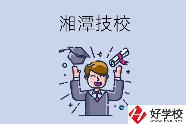 湘潭的技校什么時(shí)候開學(xué)？現(xiàn)在還能報(bào)名嗎？