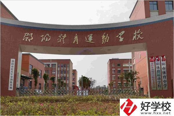 在邵陽想學體育可以去哪所職校？學體育好就業(yè)嗎？