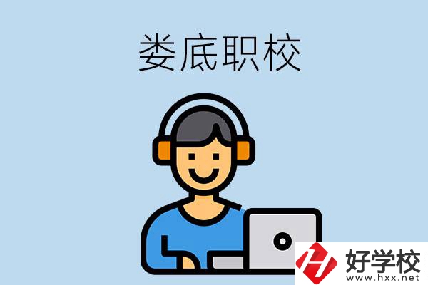 婁底有些什么比較好的職?？梢赃x擇？