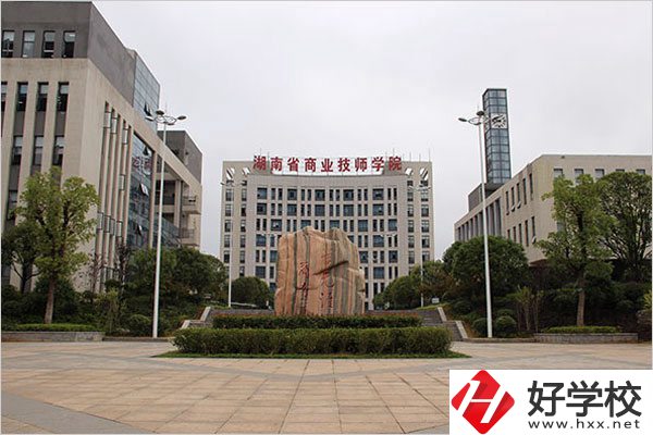 湖南省商業(yè)技師學(xué)院值得報(bào)考嗎？從這兩點(diǎn)進(jìn)行判斷