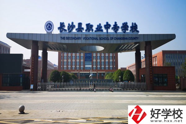長沙縣有哪些中職學校？