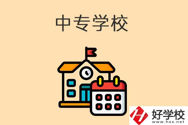 株洲有哪些好的中專學(xué)校？這幾所你一定得關(guān)注！