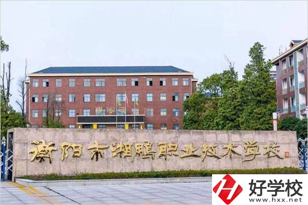 衡陽湘鵬職業(yè)技術學校是公辦還是民辦？學校位置在哪？