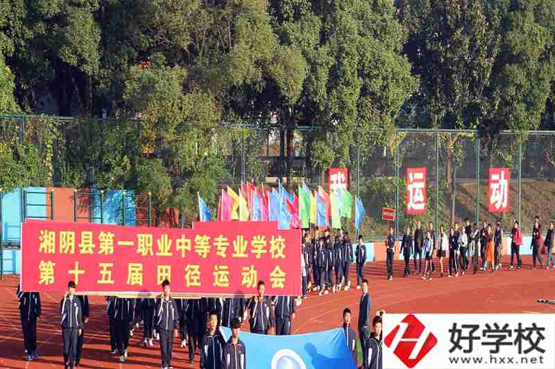 湘陰縣第一職業(yè)中等專業(yè)學(xué)校運(yùn)動(dòng)會