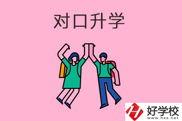 衡陽(yáng)有哪些中職學(xué)校開設(shè)了對(duì)口升學(xué)班？
