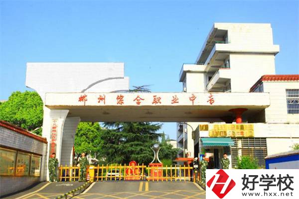 郴州市中心有哪些公辦中職？公辦中職有哪些優(yōu)勢？