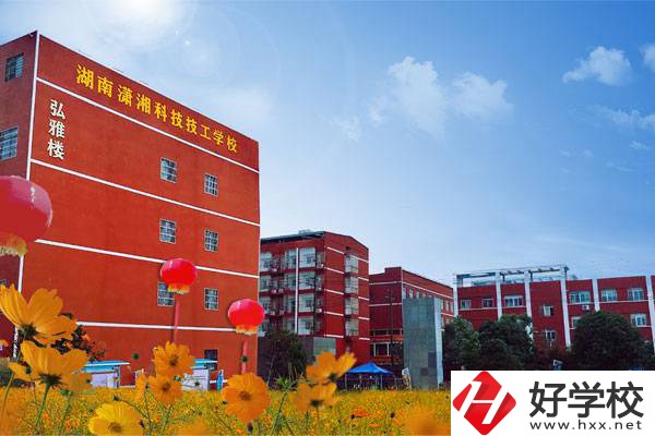 湖南瀟湘科技技工學校怎么樣？有哪些專業(yè)？