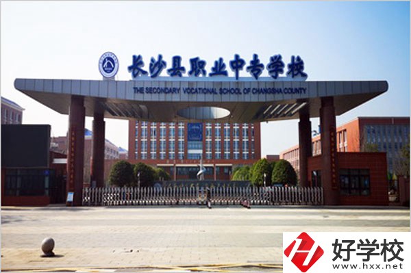 長(zhǎng)沙縣職業(yè)中專(zhuān)好不好？就業(yè)發(fā)展如何？