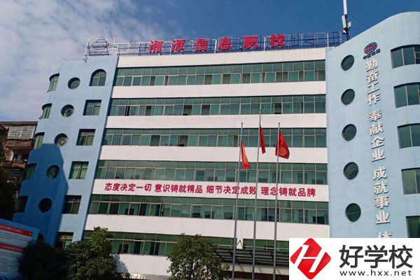 湘潭信息中等職業(yè)技術(shù)學(xué)校有哪些辦學(xué)特色？