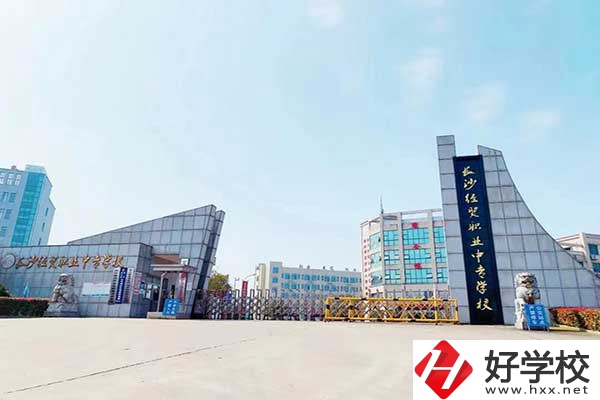 長(zhǎng)沙經(jīng)貿(mào)職業(yè)中專是公辦嗎？有什么特色？
