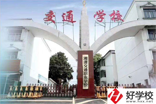 湘潭交通職業(yè)學(xué)校是公辦還是民辦？學(xué)費(fèi)是多少？