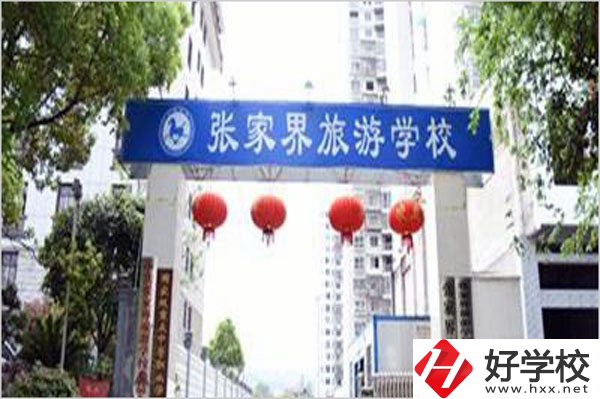 想在張家界學幼師專業(yè)，推薦這所中專學校