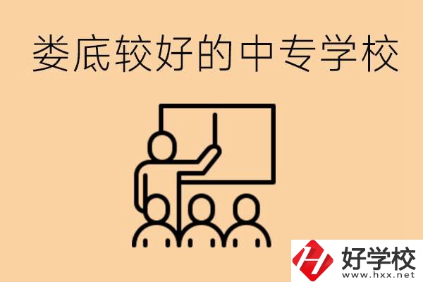 婁底讀中專限制戶籍嗎？有什么好的中專學(xué)校嗎？