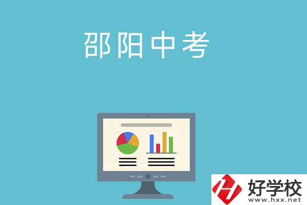 邵陽中考400-500分能讀哪些學(xué)校？