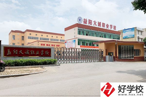 益陽(yáng)大誠(chéng)職業(yè)學(xué)校好嗎？就業(yè)前景怎么樣？