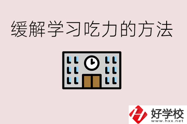 在常德孩子初中學(xué)習(xí)非常吃力該咋辦？讀職校有用嗎？