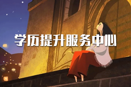 ?？撇辉诩@示已結(jié)業(yè)是什么意思，算什么學(xué)歷?