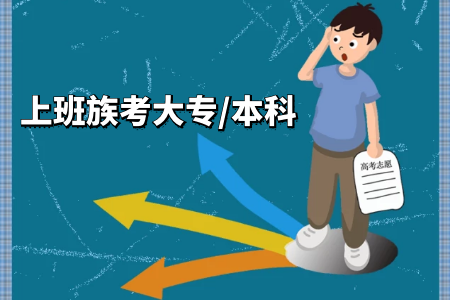 是全日制專升本應屆生求職難嗎？